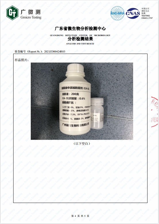 簡愷化妝品防腐系列第三方檢測報(bào)告